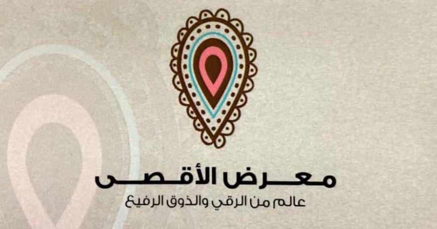 معرض الاقصى للمفروشات