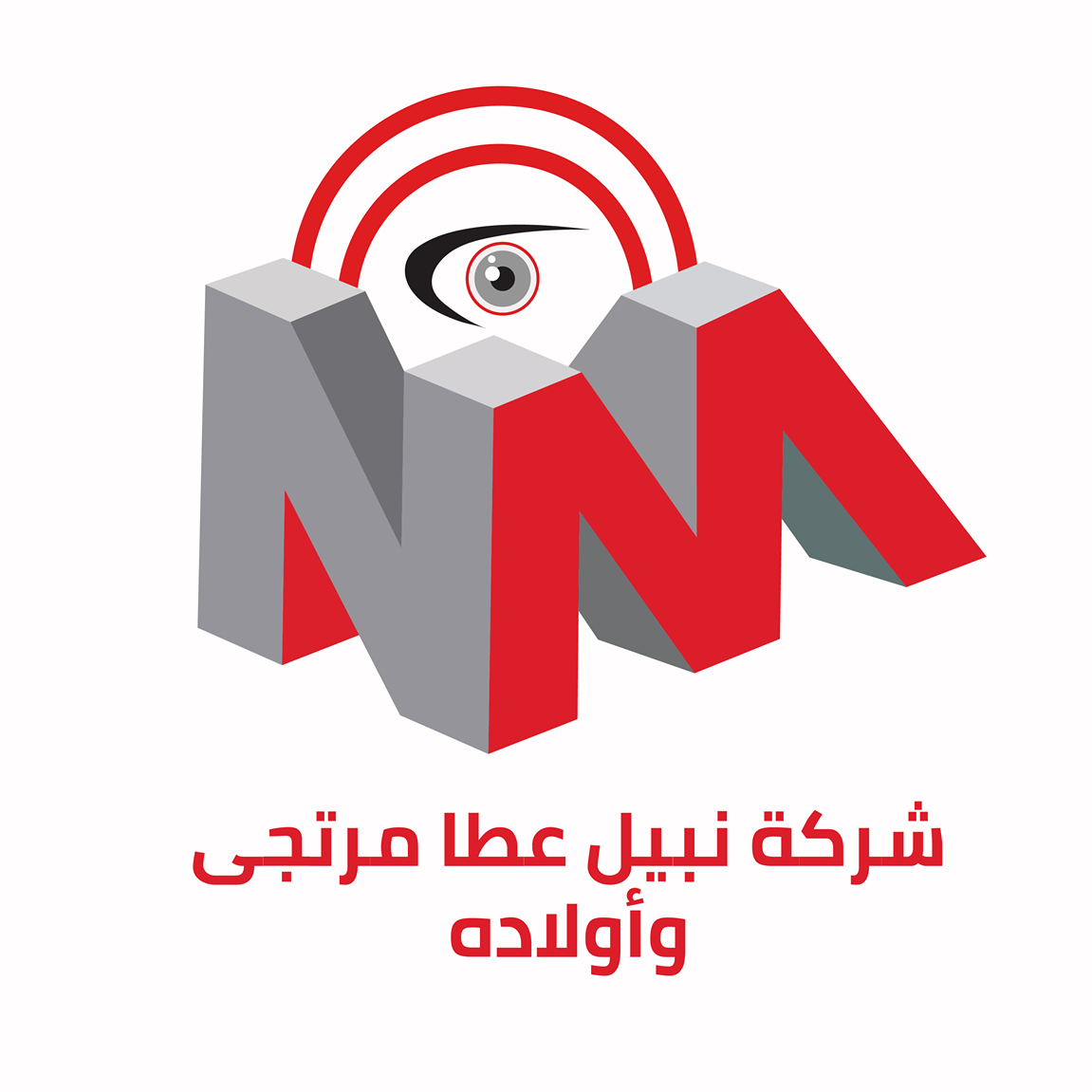 شركة نبيل عطا مرتجى