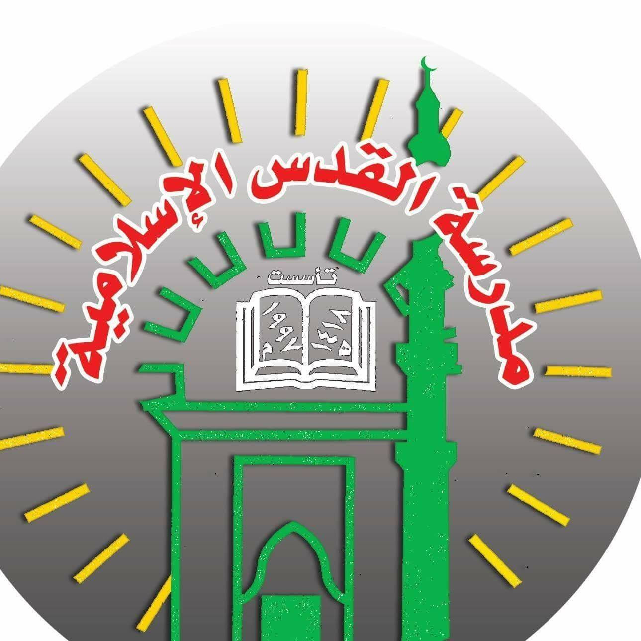 مدرسة القدس الاسلامية