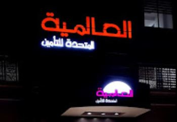وكالة الفارس للتأمين ( شركة ترست العالمية للتأمين )