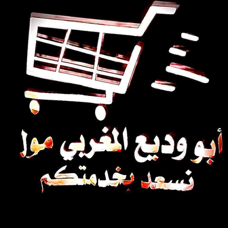 المغربي مول