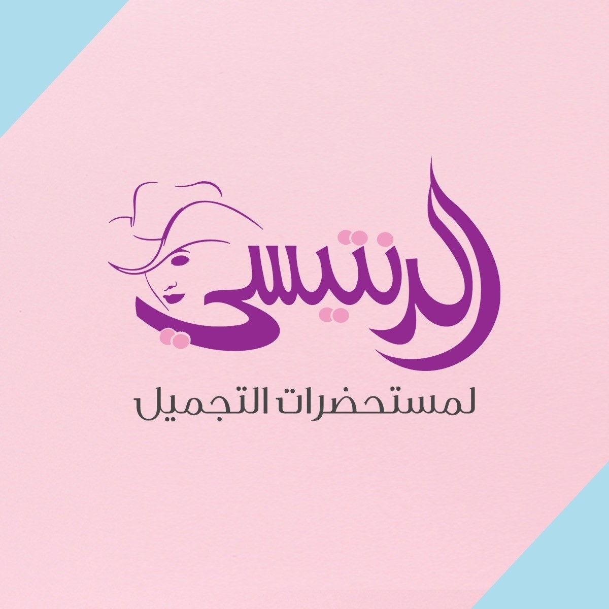 محلات الرنتيسي