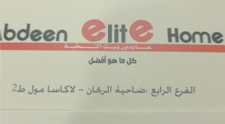 Abdeen elite home