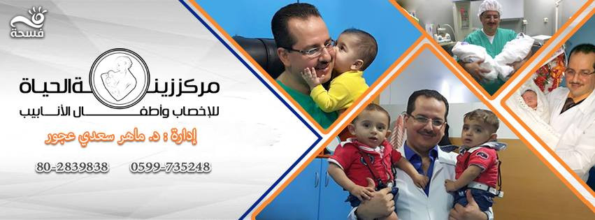 مركز زينة الحياة