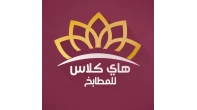هاي كلاس للمطابخ والديكور