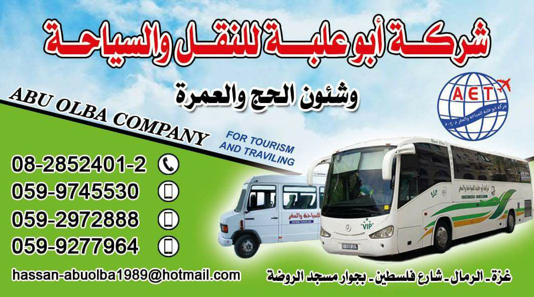باصات ابو علبة للنقل والسياحة والحج والعمرة
