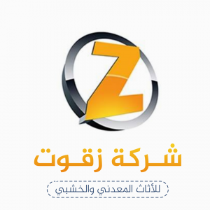 زقوت للأثاث المعدني و الخشبي