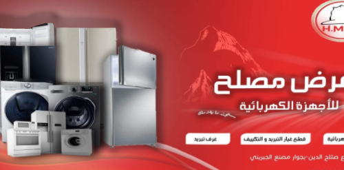 حسن مصلح للتجارة العامة