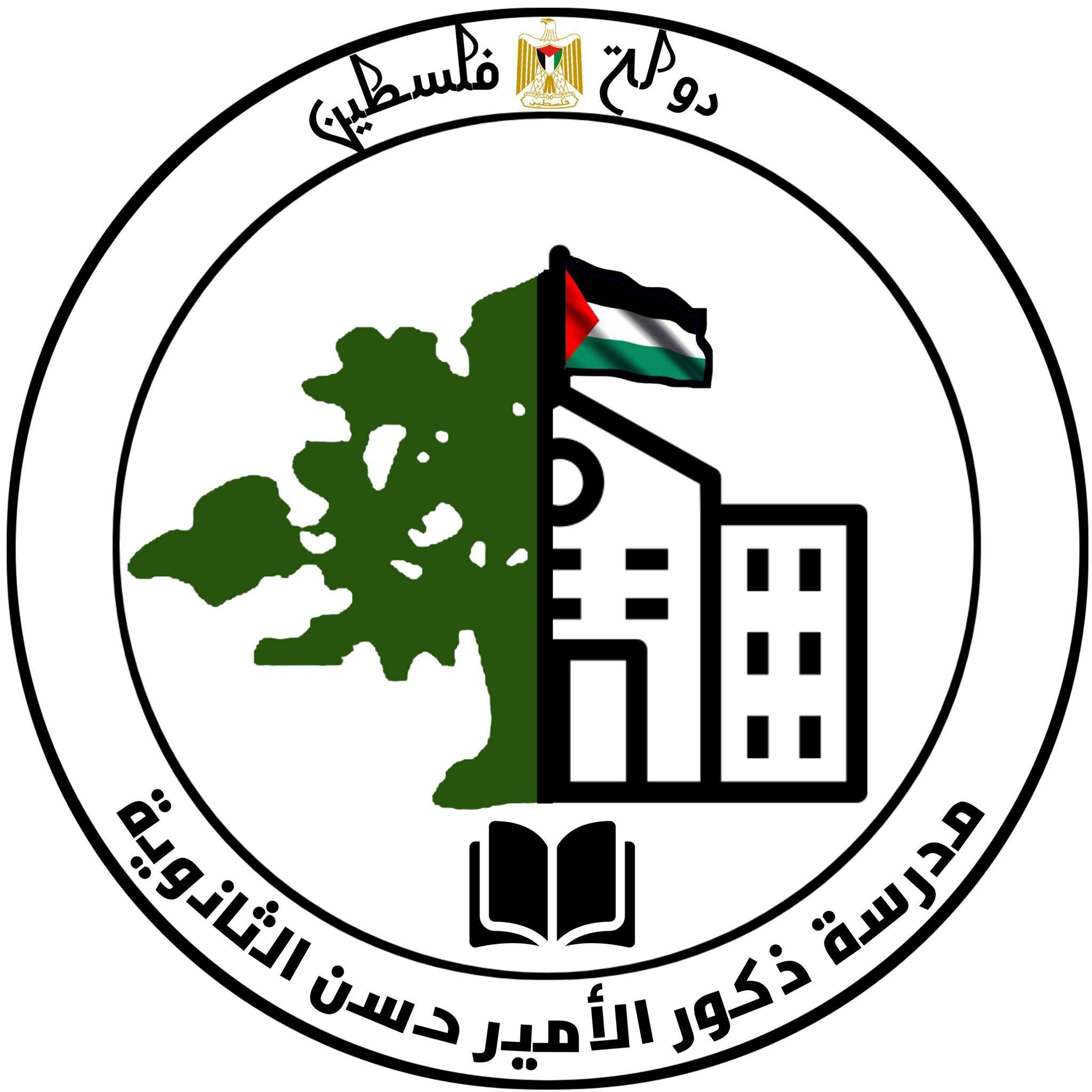 مدرسة الامير حسن الثانوية للبنين
