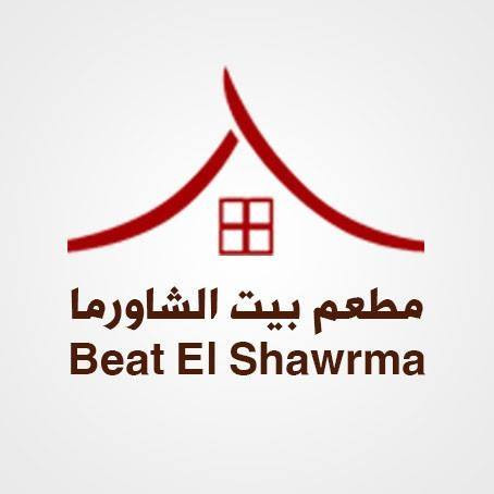 بيت الشاورما