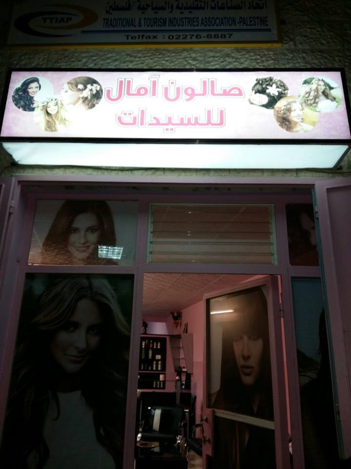 صالون الساهرة للسيدات