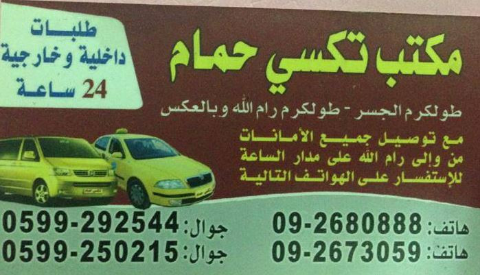 تكسي حمام