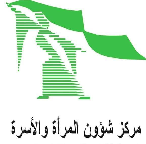 مركز شؤون المرأة والاسرة