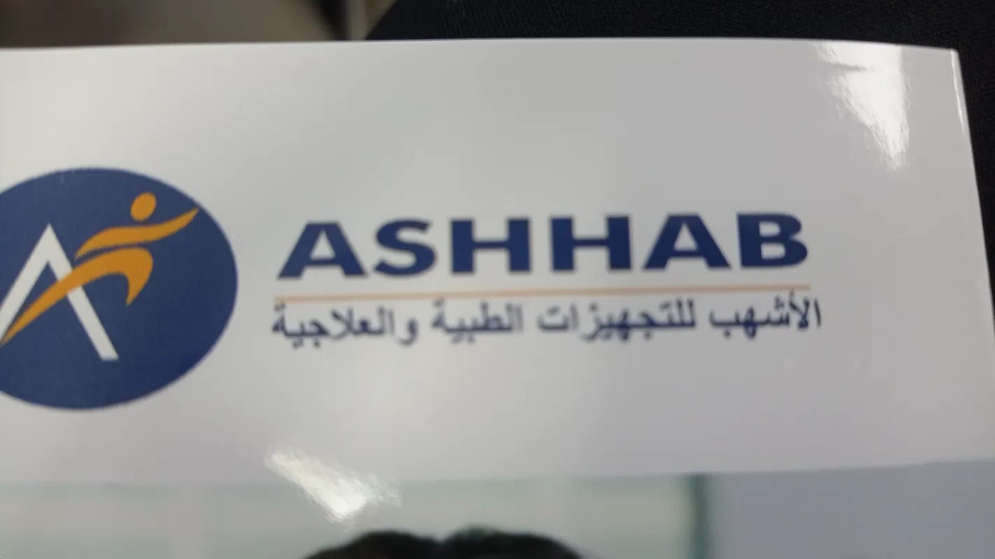 شركة الاشهب للتجهيزات الطبية
