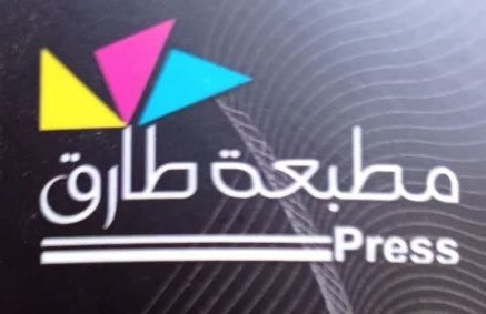 مطبعة طارق