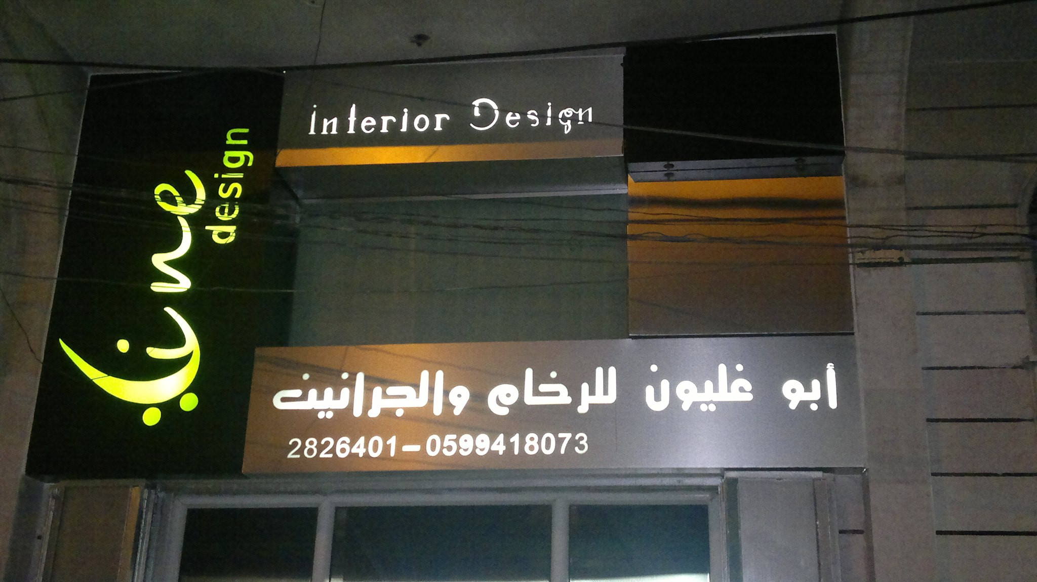 مصنع حسين ابو غليون للرخام