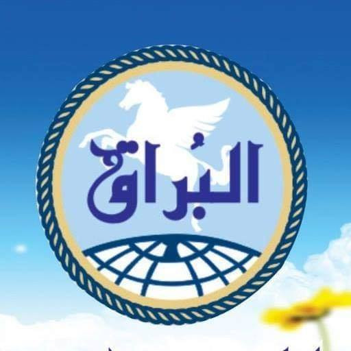 البراق للخدمات العامة
