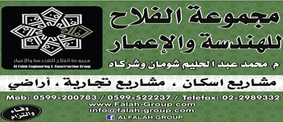 مجموعة الفلاح للهندسة والاعمار - م. محمد شومان وشركاه - شركة الفلاح العقارية