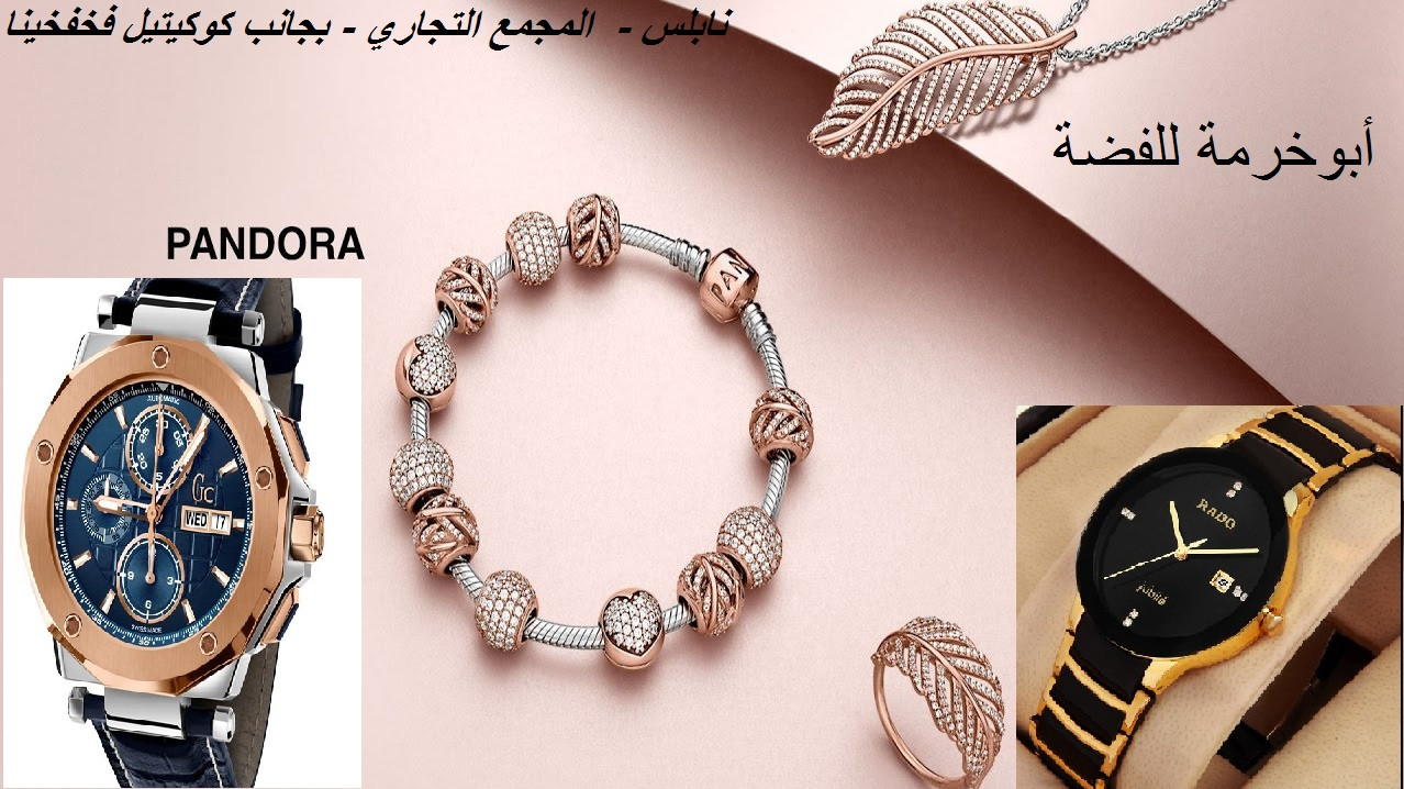 ابو خرمة للمجوهرات التقليدية