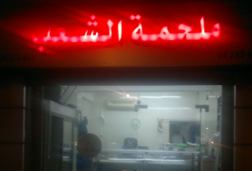 ملحمة الشعب