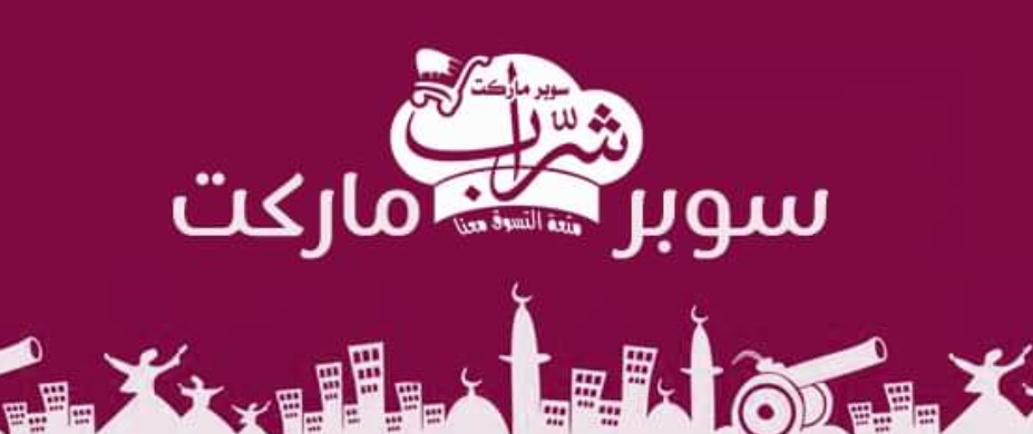ميني ماركت شراب