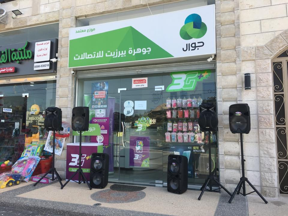 جوهرة بيرزيت للاتصالات