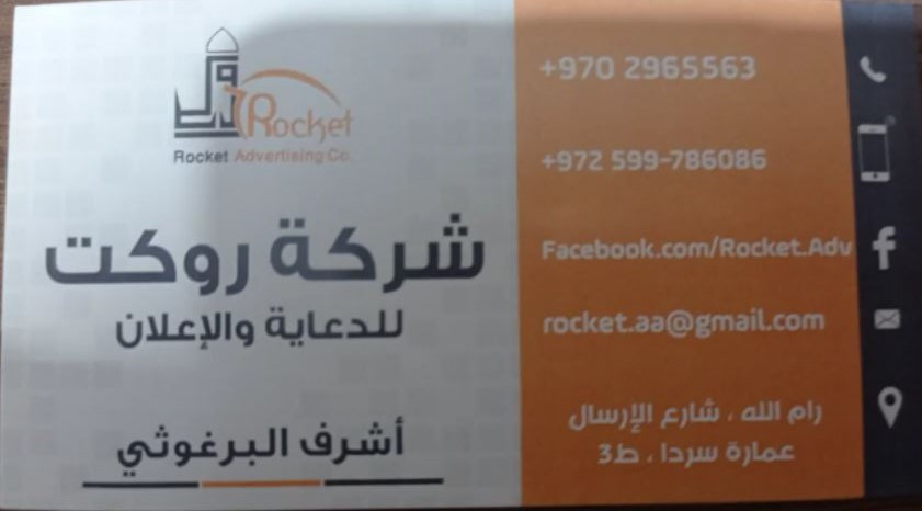 روكت للدعاية والاعلان