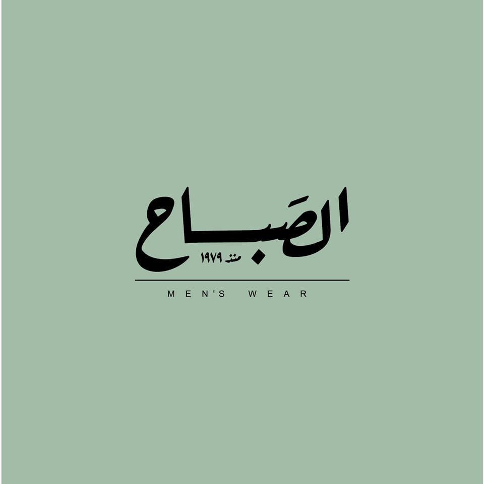 معارض الصباح
