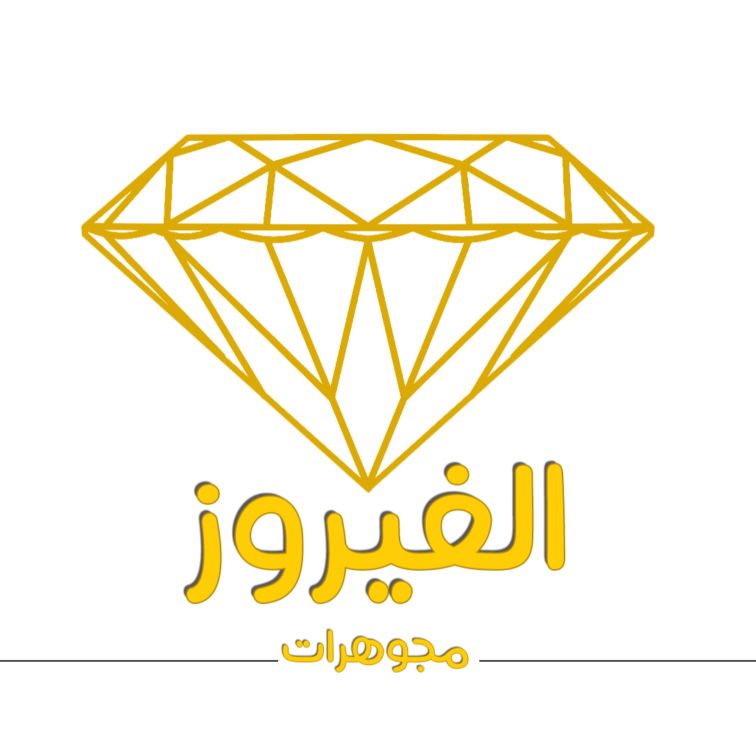مجوهرات الفيروز