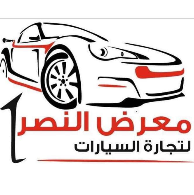 معرض النصر للسيارات