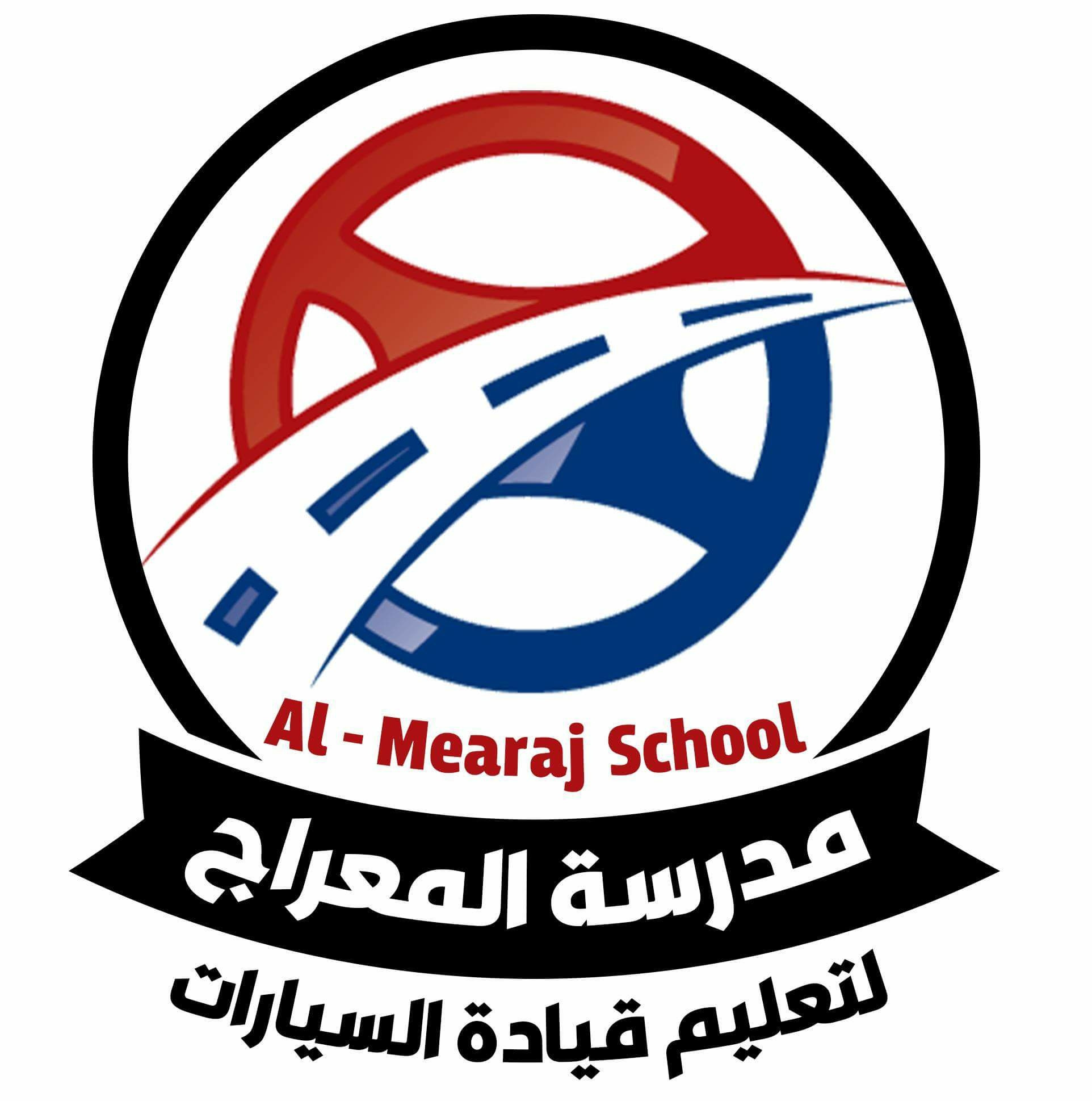 مدرسة المعراج لتعليم قيادة السيارات