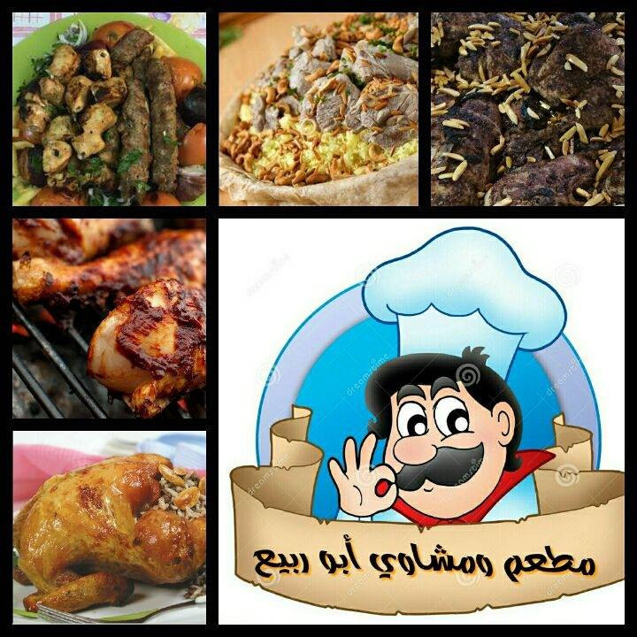 مطعم ابو ربيع