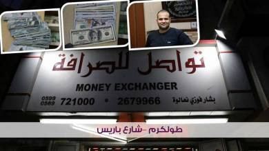 تواصل للصرافة