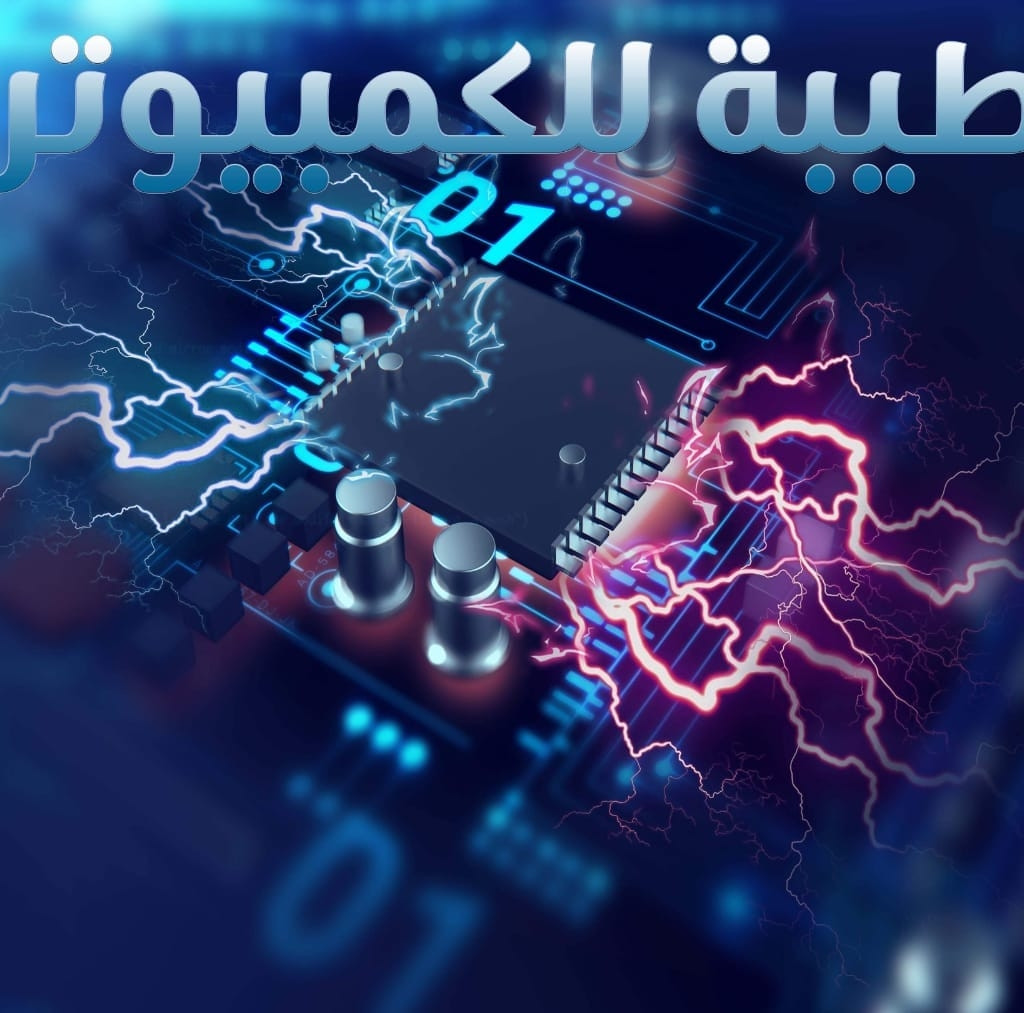 طيبة للكمبيوتر