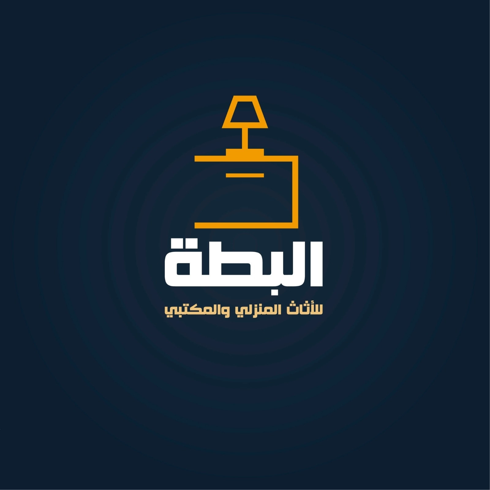 البطة للمفروشات والاثاث المكتبي المنزلي