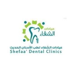 مركز الشفاء لطب الاسنان الحديث