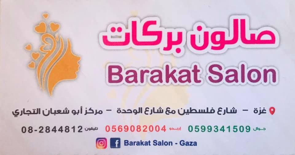 كوافير بركات