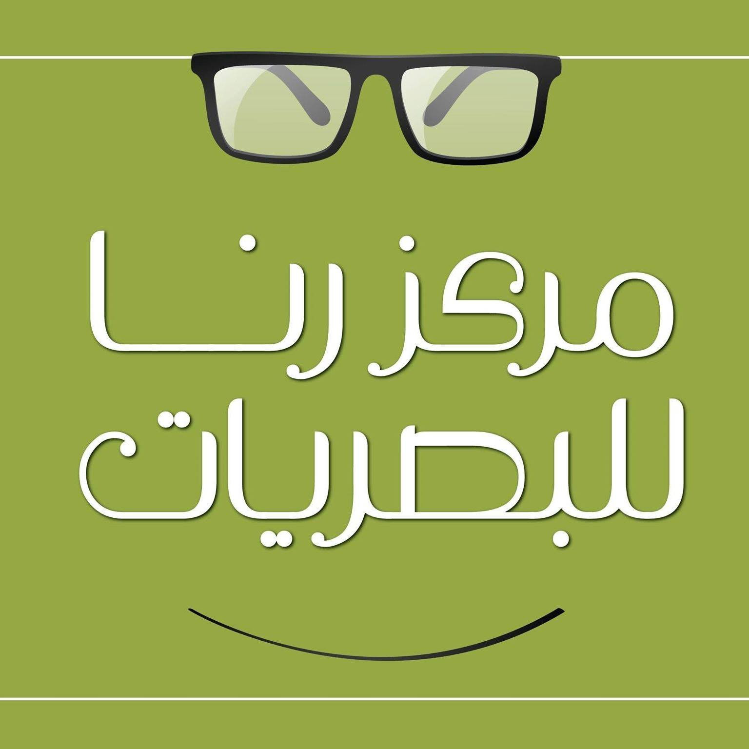 مركز رنا للبصريات