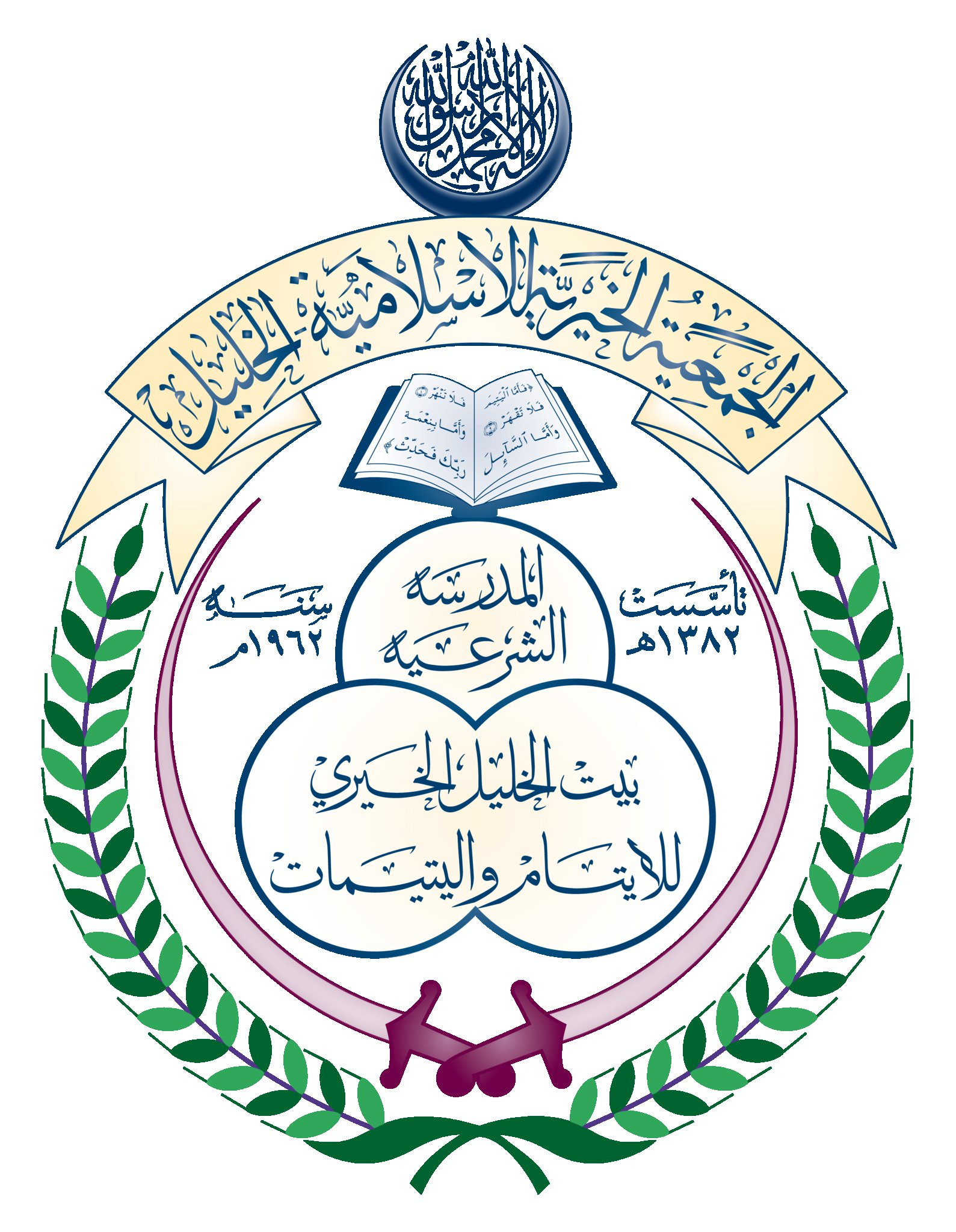 الجمعية الخيرية الاسلامية