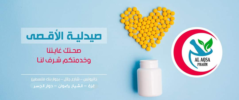 صيدلية الاقصى
