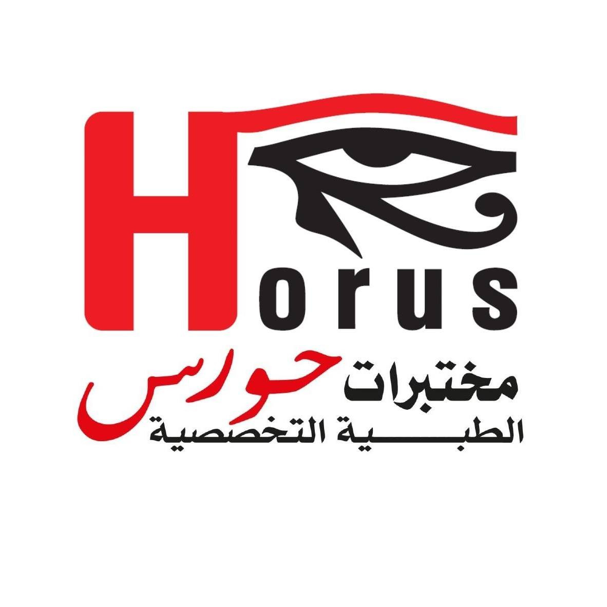 حورس للخدمات الطبية والتعليمية ( مختبرات حورس الطبية التخصصية )