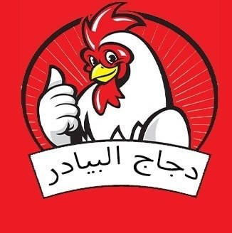 دواجن البيادر