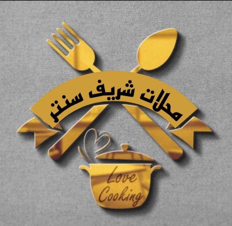 شريف سنتر