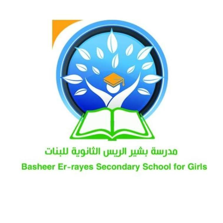 مدرسة بشير الريس الثانوية للبنات