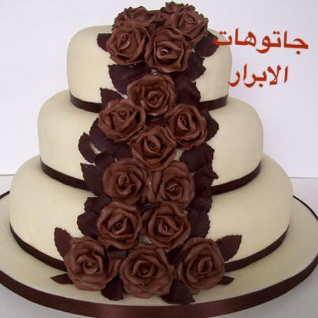 حلويات وجاتوهات الابرار