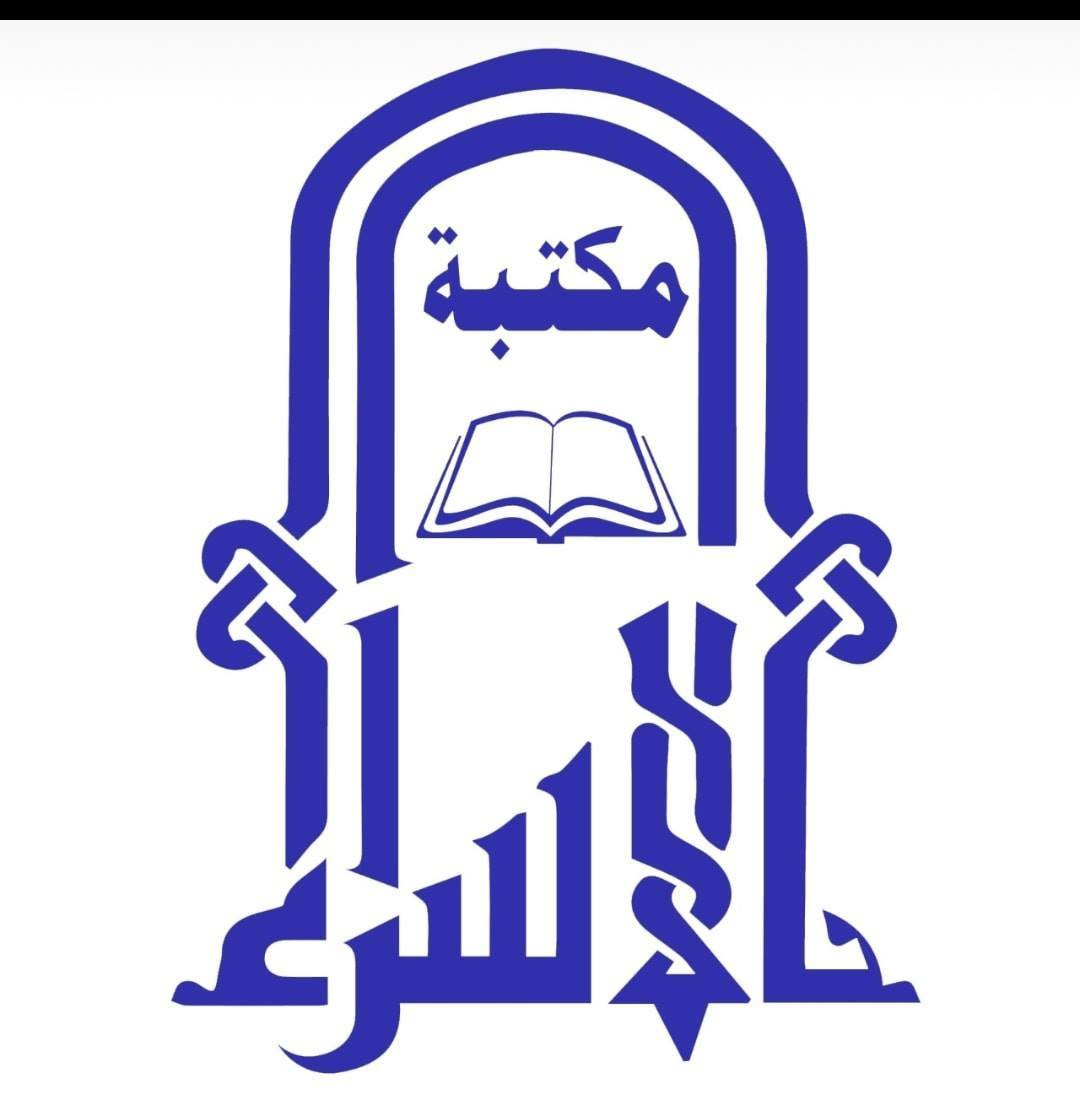 مكتبة الاسراء