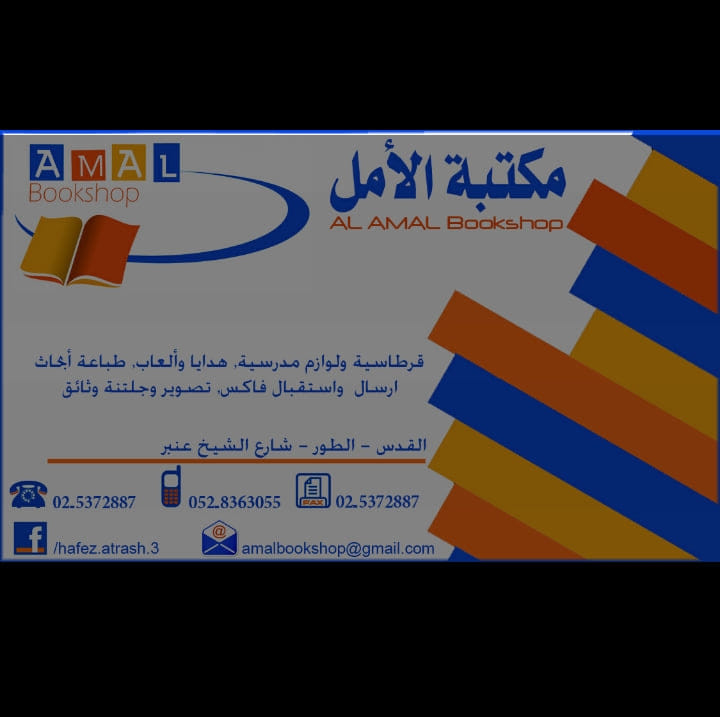 مكتبة الامل