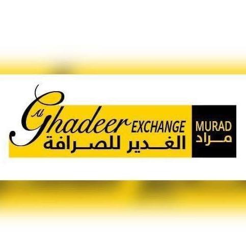 الغدير للصرافة