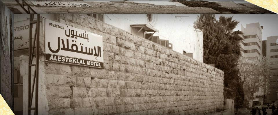 بنسيون الاستقلال