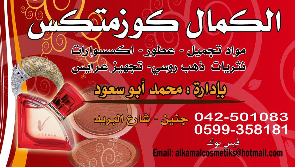 الكمال كوزماتكس